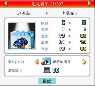 冲刺赛车物语2手机版