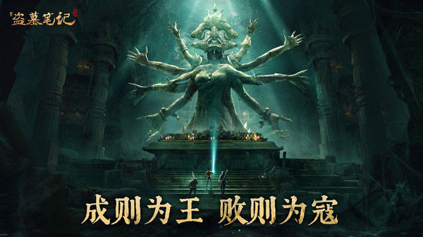 新盗墓笔记小米版截图2