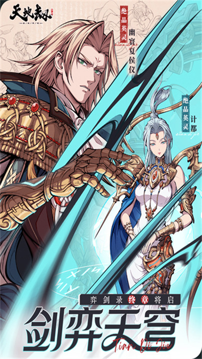 天地劫幽城再临小米版截图1