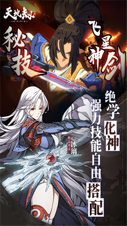 天地劫幽城再临小米版截图3