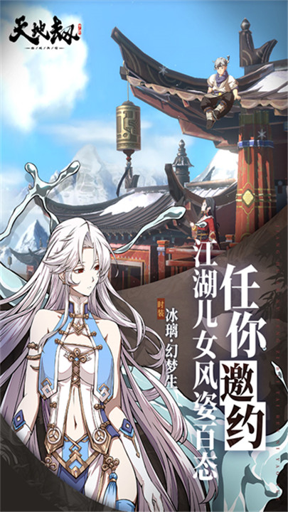 天地劫幽城再临小米版截图2