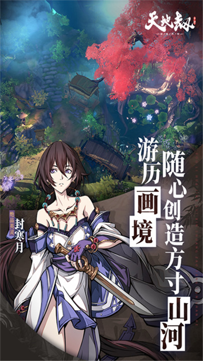 天地劫幽城再临小米版截图4