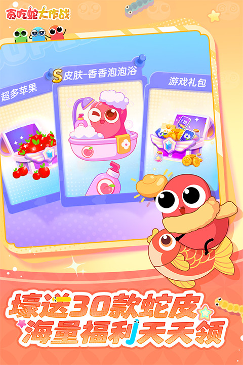 贪吃蛇大作战小米版1