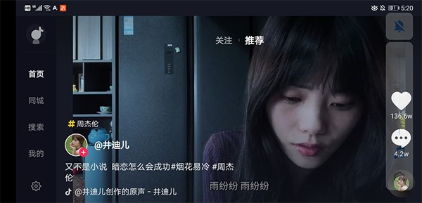 抖音车机版使用教程图片1