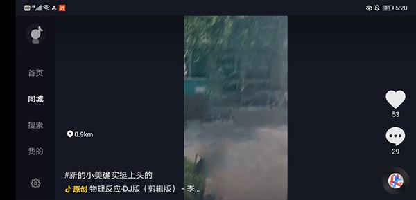 抖音车机版使用教程图片3