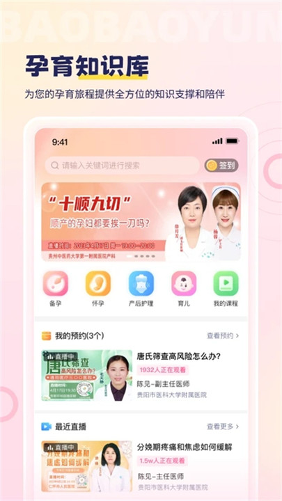 宝宝云app截图1