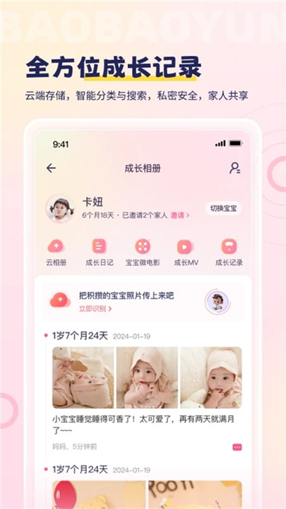 宝宝云app截图2