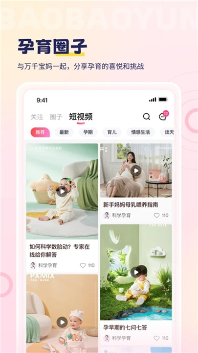 宝宝云app截图3