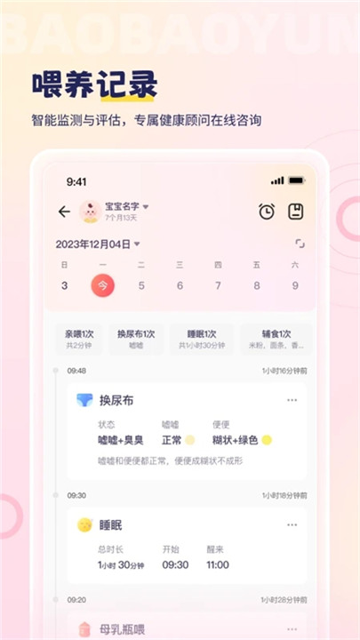 宝宝云app截图4