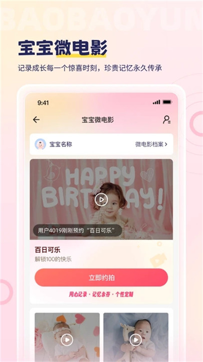 宝宝云app截图5