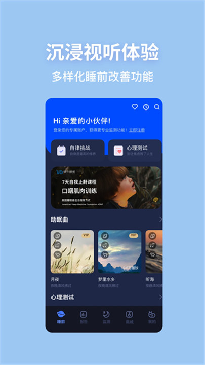 蜗牛睡眠app5