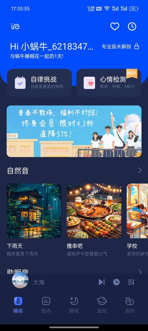 蜗牛睡眠app