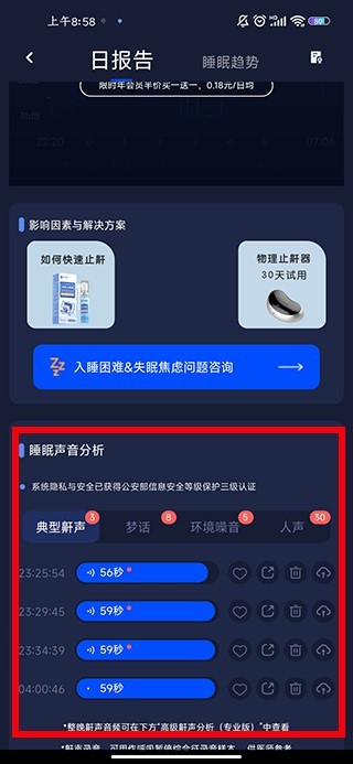 蜗牛睡眠app