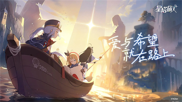 星塔旅人官方版截图2