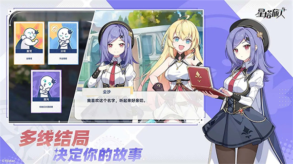 星塔旅人官方版截图4