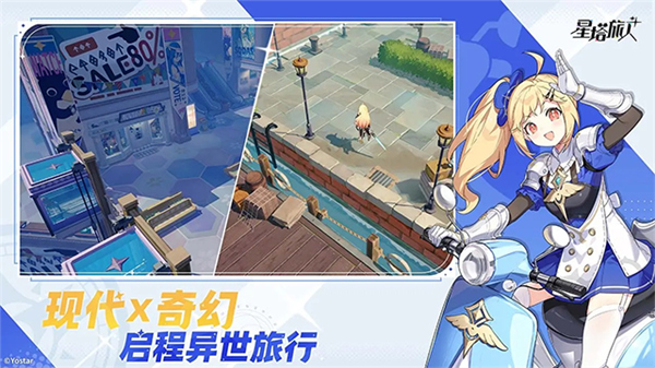 星塔旅人官方版截图5