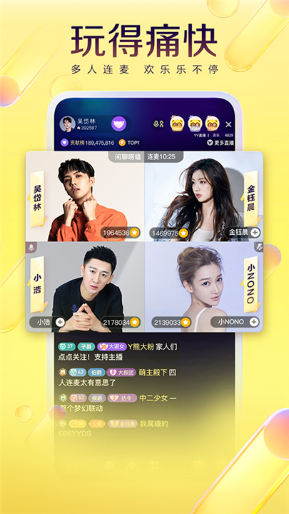 YY直播平台官方版3