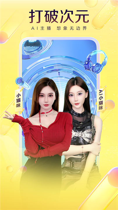 YY直播平台官方版5