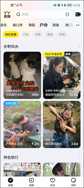 YY直播平台官方版