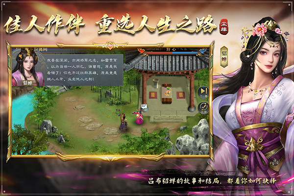 三国吕布传说2025截图3