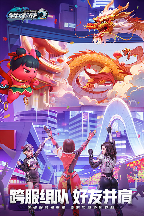 全民枪战2小米版截图1