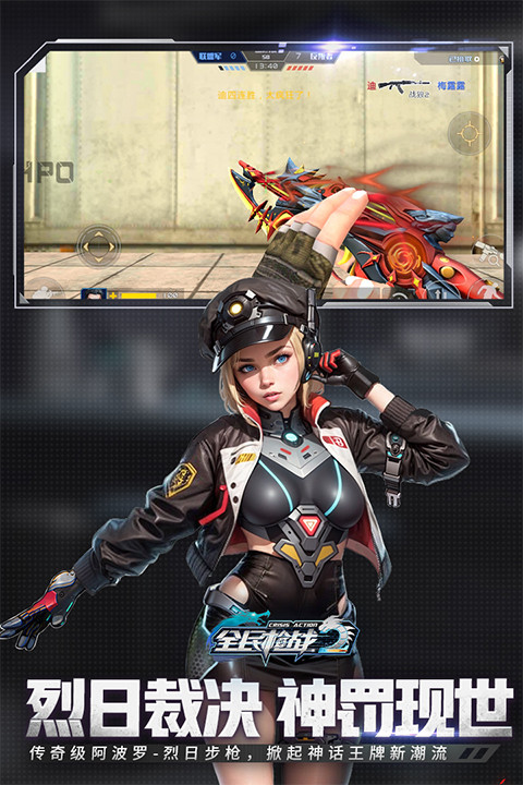 全民枪战2小米版截图2