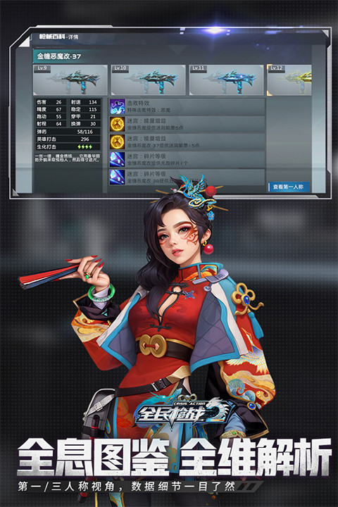 全民枪战2小米版截图3