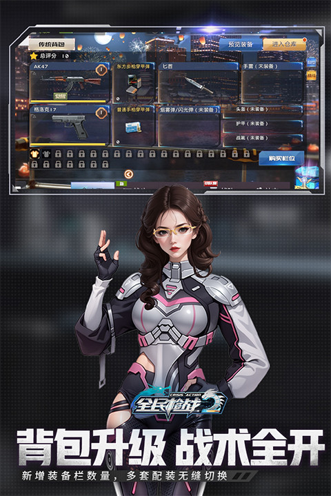 全民枪战2小米版截图5