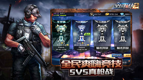 全民枪战2小米版