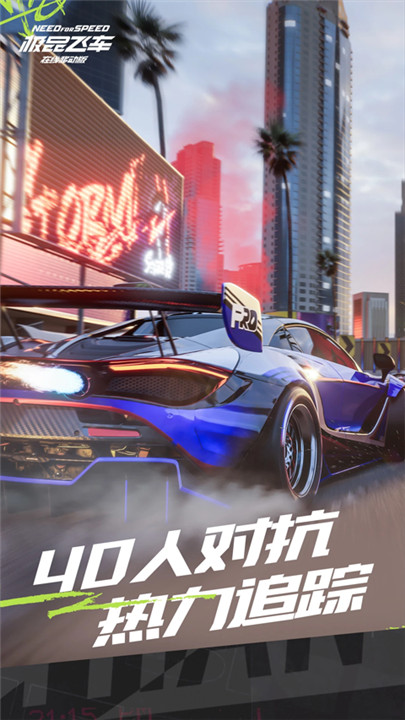 极品飞车集结2025截图1