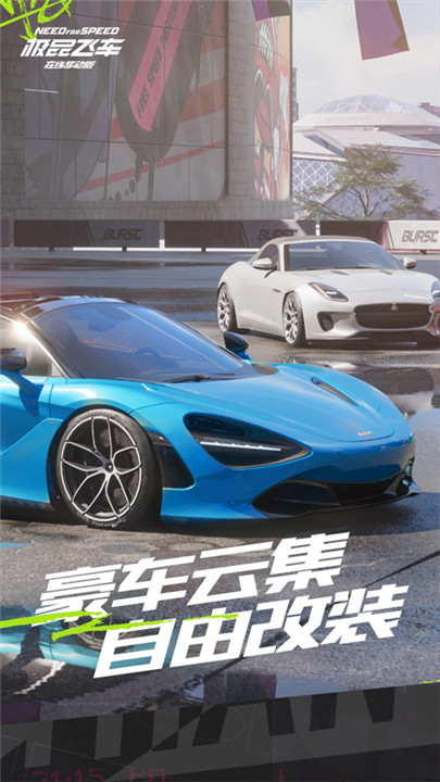 极品飞车集结2025截图2