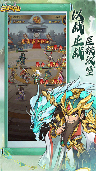 三国擒雄手游截图2