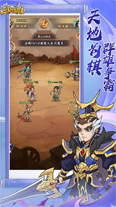 三国擒雄手游截图5