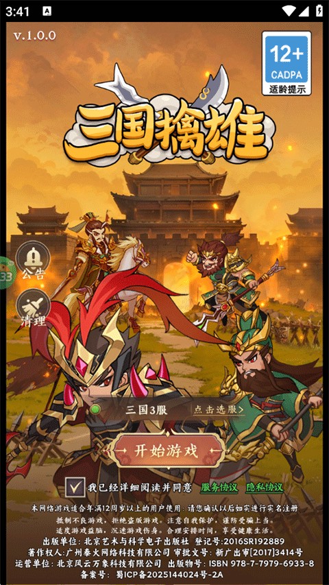 三国擒雄手游