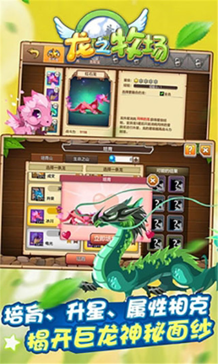 龙之牧场游戏截图1