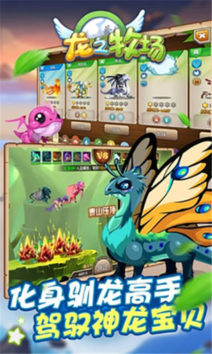 龙之牧场游戏截图2