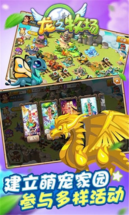 龙之牧场游戏截图3