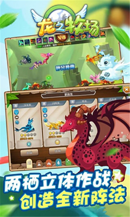 龙之牧场游戏截图4