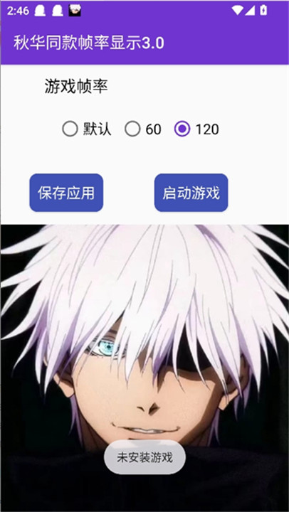 秋华同款帧率3.03