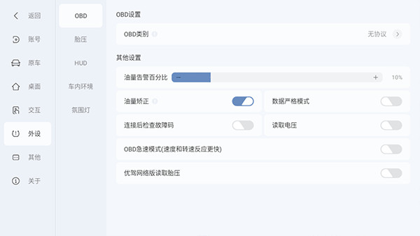 嘟嘟桌面pro车机版app1