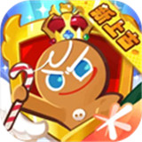 冲呀饼干人王国安卓版