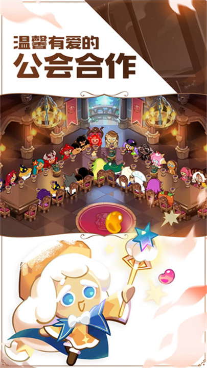 冲呀饼干人王国安卓版截图2