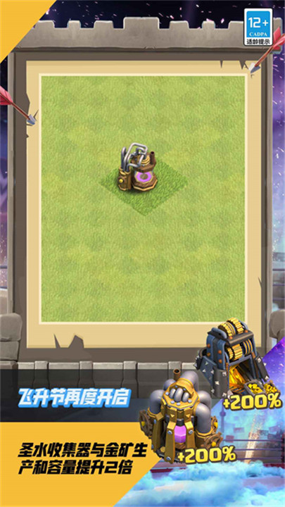 部落冲突安卓版截图1