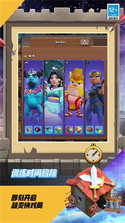 部落冲突安卓版截图2