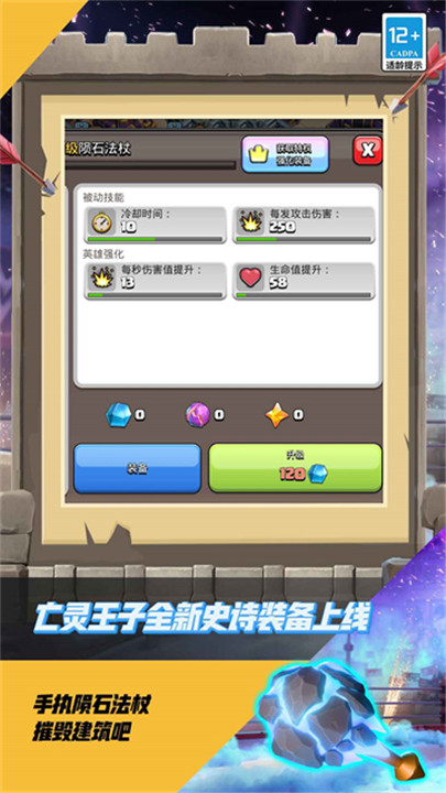 部落冲突安卓版截图3