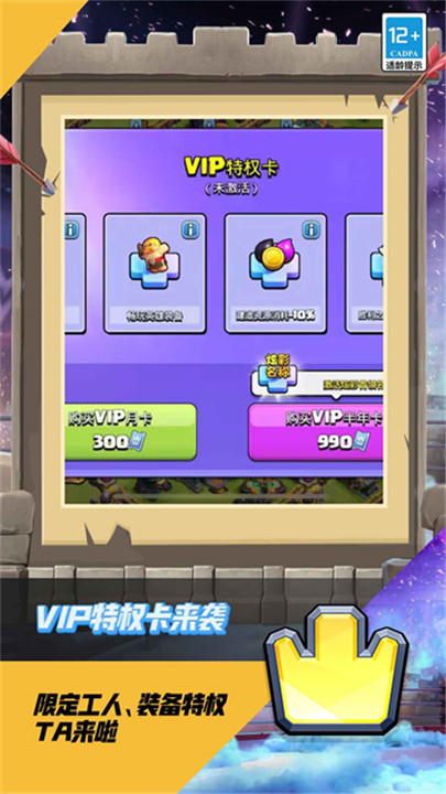 部落冲突安卓版截图5