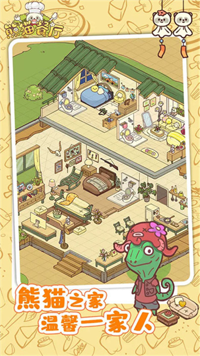 熊猫餐厅手游截图1