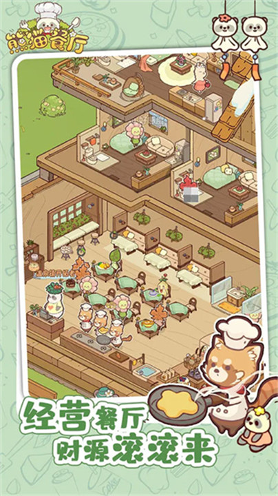 熊猫餐厅手游截图3