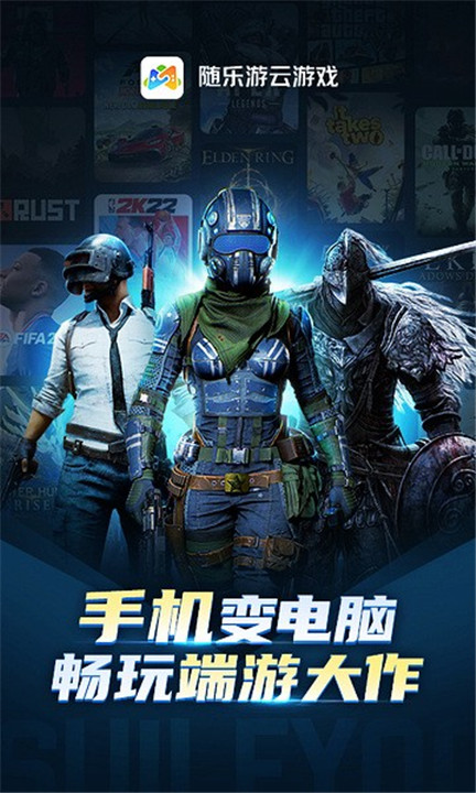 随乐游云游戏app截图1