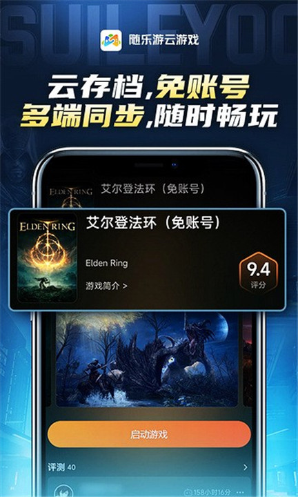 随乐游云游戏app截图3